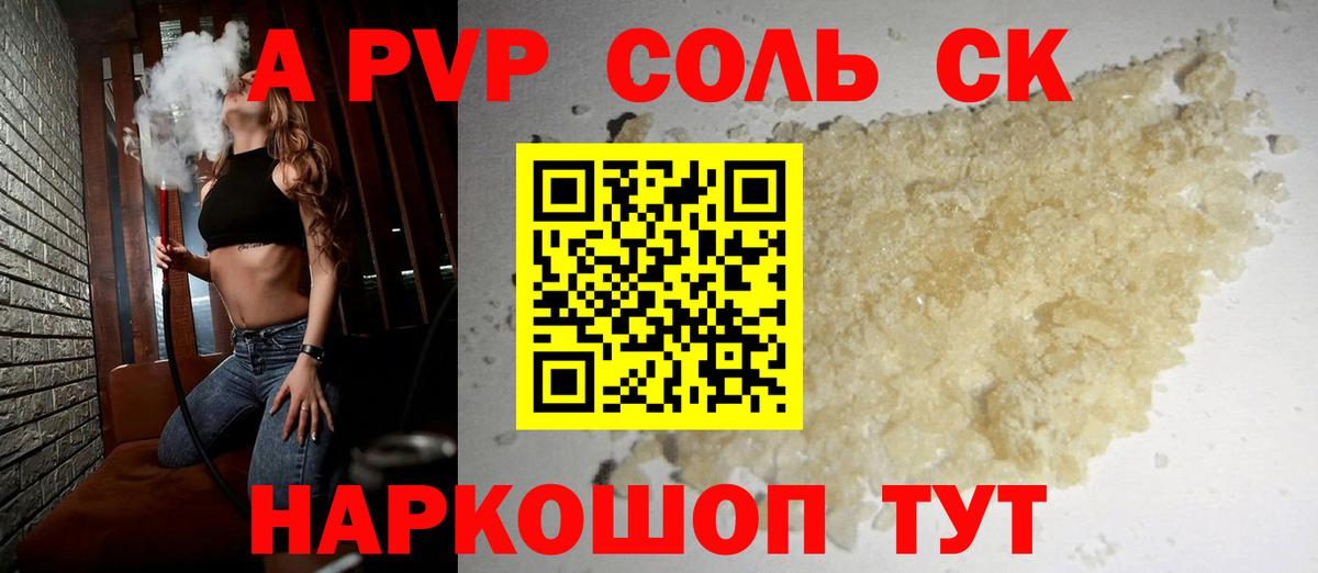 A-PVP Crystall Балашов