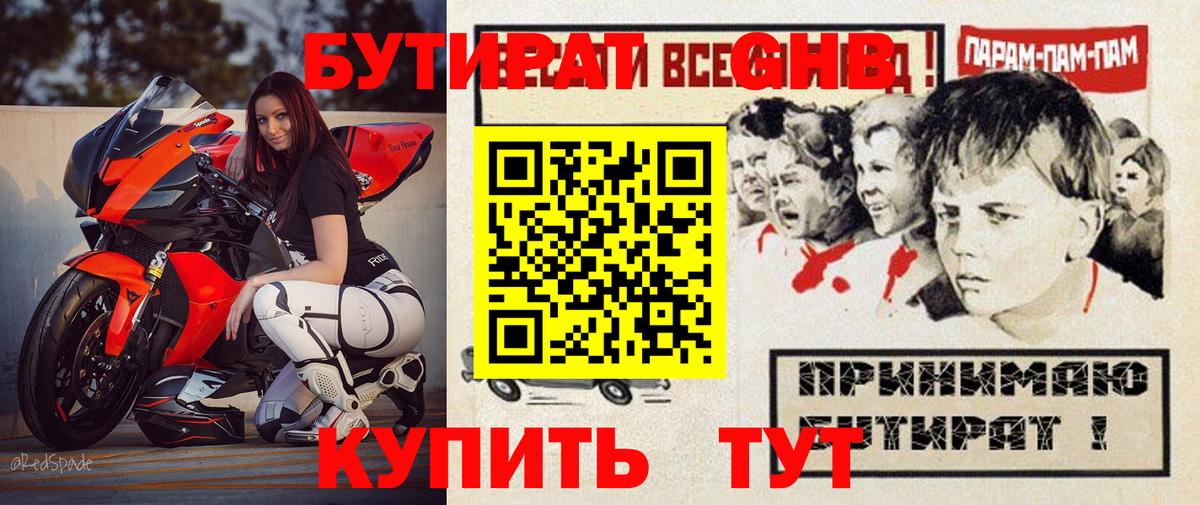 Балашов  БУТИРАТ вода  Вход с VPN 