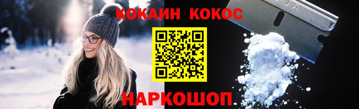 КОКАИН Колумбийский  Вход с VPN  Балашов  COCAIN  КОКАИН FishScale 