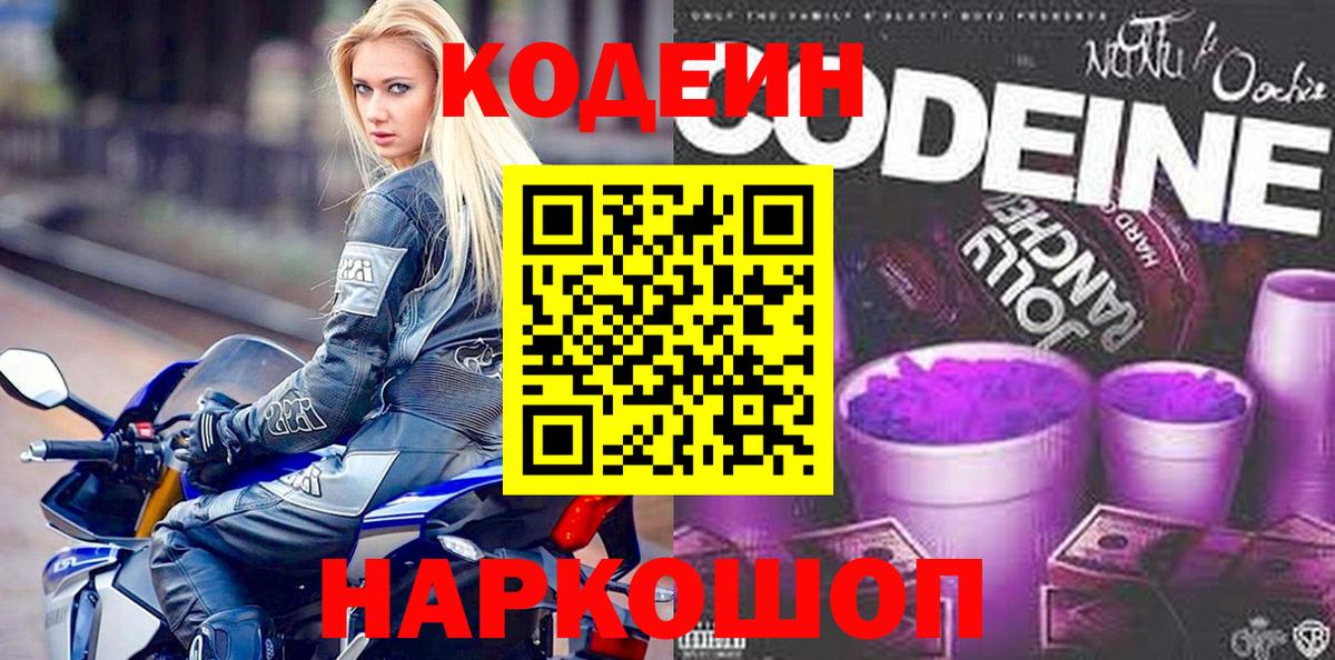 Балашов  Codein напиток Lean (лин)  Вход с VPN 