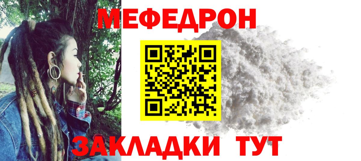 МЯУ-МЯУ  МЯУ-МЯУ мяу мяу  Меф  Вход с VPN  Мефедрон VHQ  Балашов 