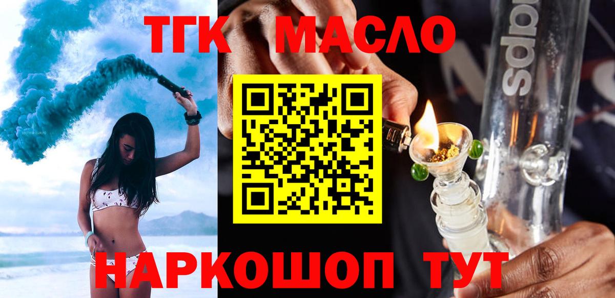 ТГК гашишное масло  Вход с VPN  Дистиллят ТГК Wax  Балашов 